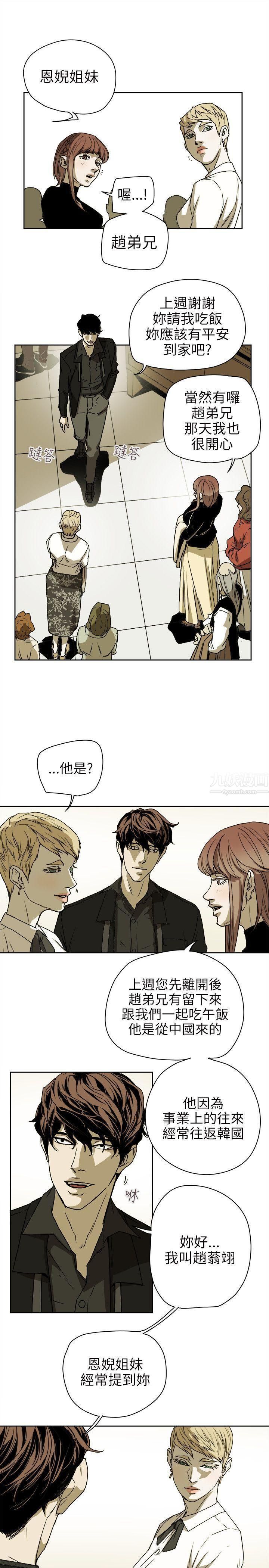 Honeytrap甜蜜陷阱第74话