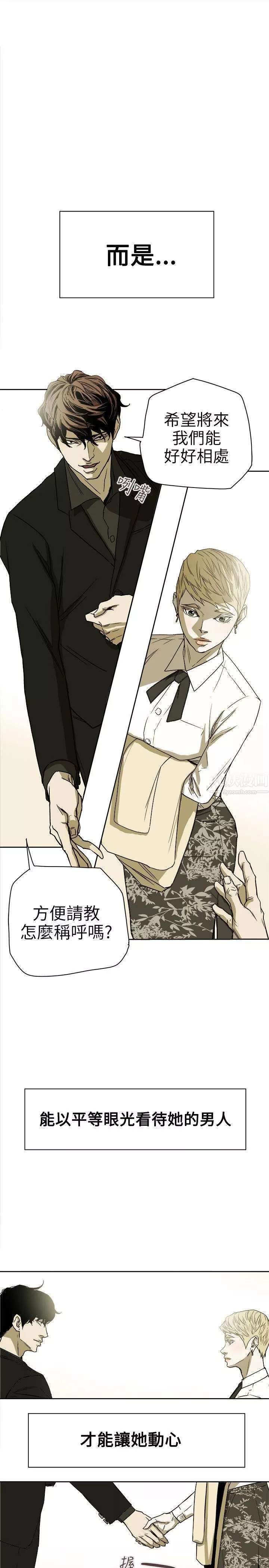 Honeytrap甜蜜陷阱第74話