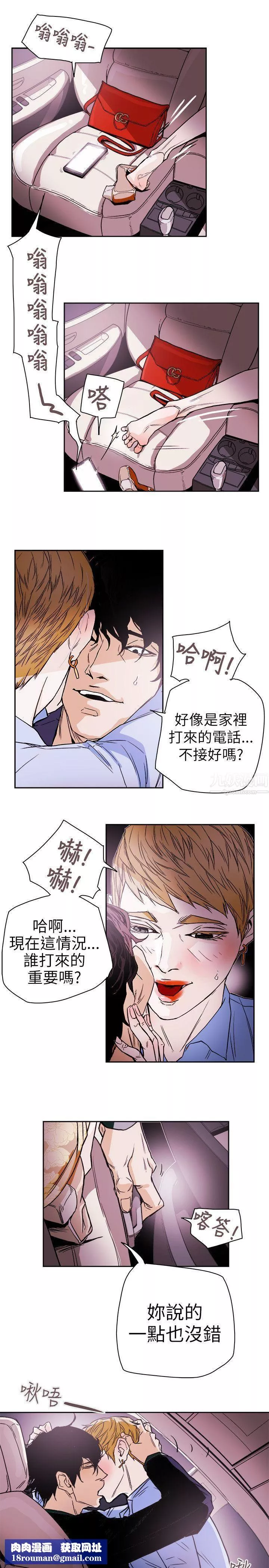 Honeytrap甜蜜陷阱第74話