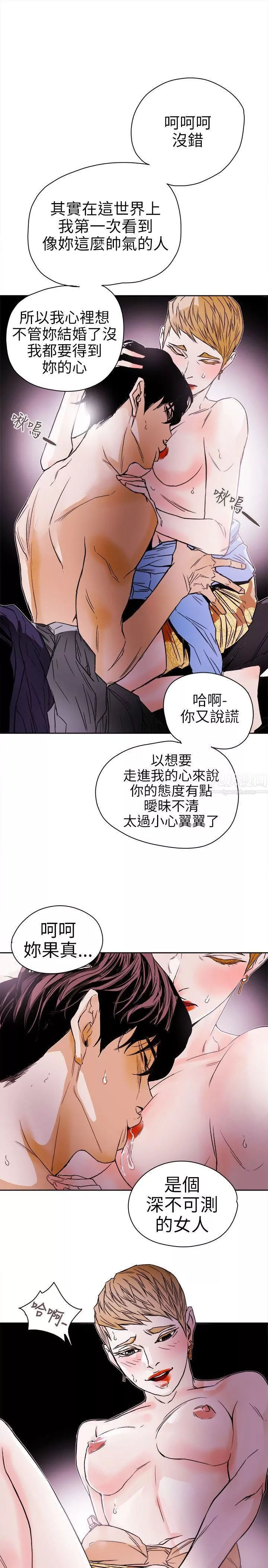 Honeytrap甜蜜陷阱第74話