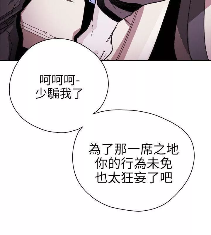 Honeytrap甜蜜陷阱-第74话 - 图片 22