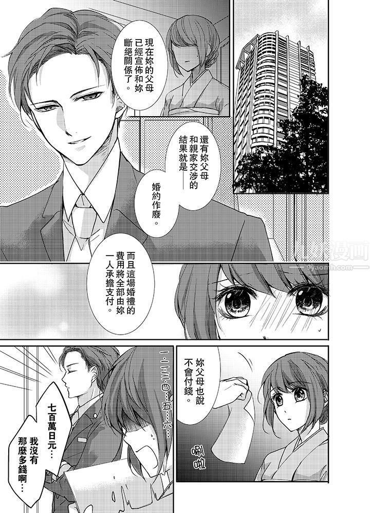 3根手指后的天国第1话