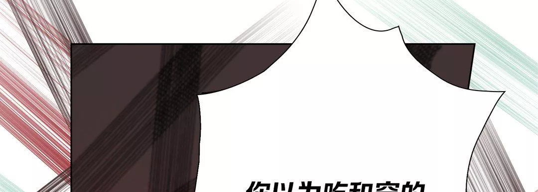 完美无缺的虏获-第33话 - 图片 105