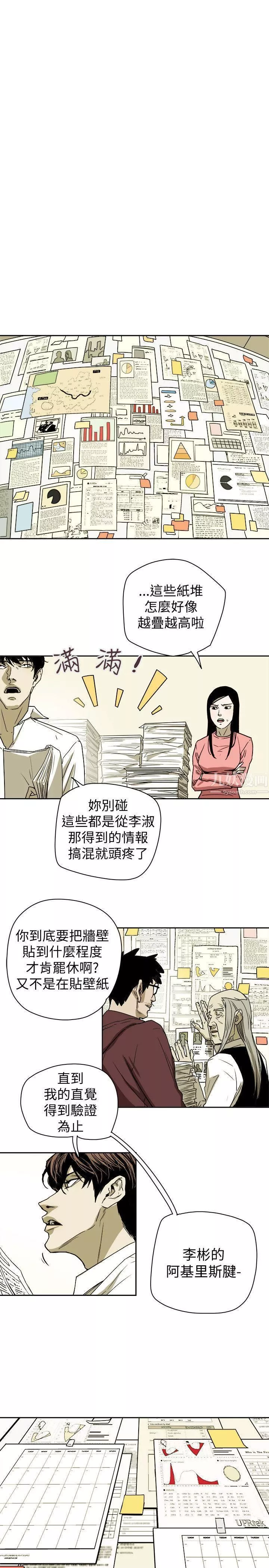 Honeytrap甜蜜陷阱-第74话 - 图片 33