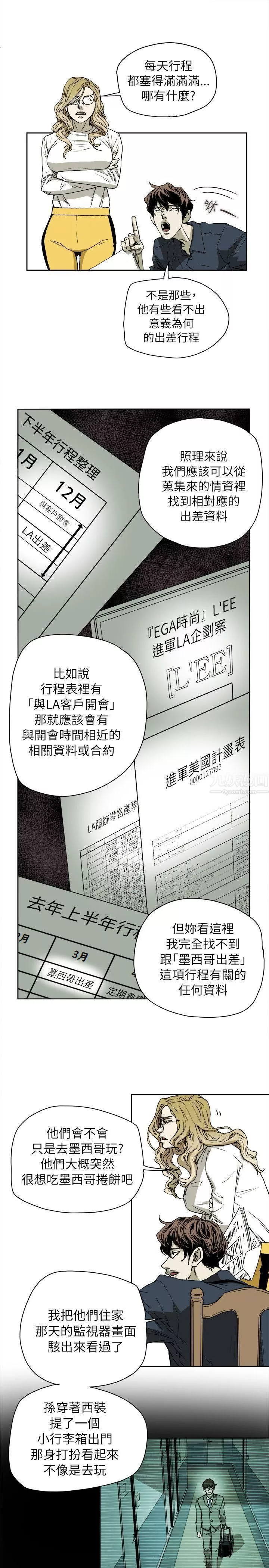 Honeytrap甜蜜陷阱-第75话 - 图片 5