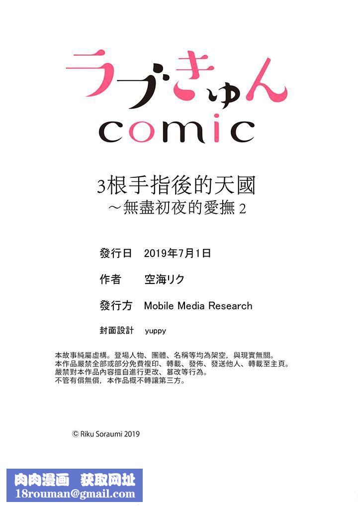 3根手指後的天國第2話