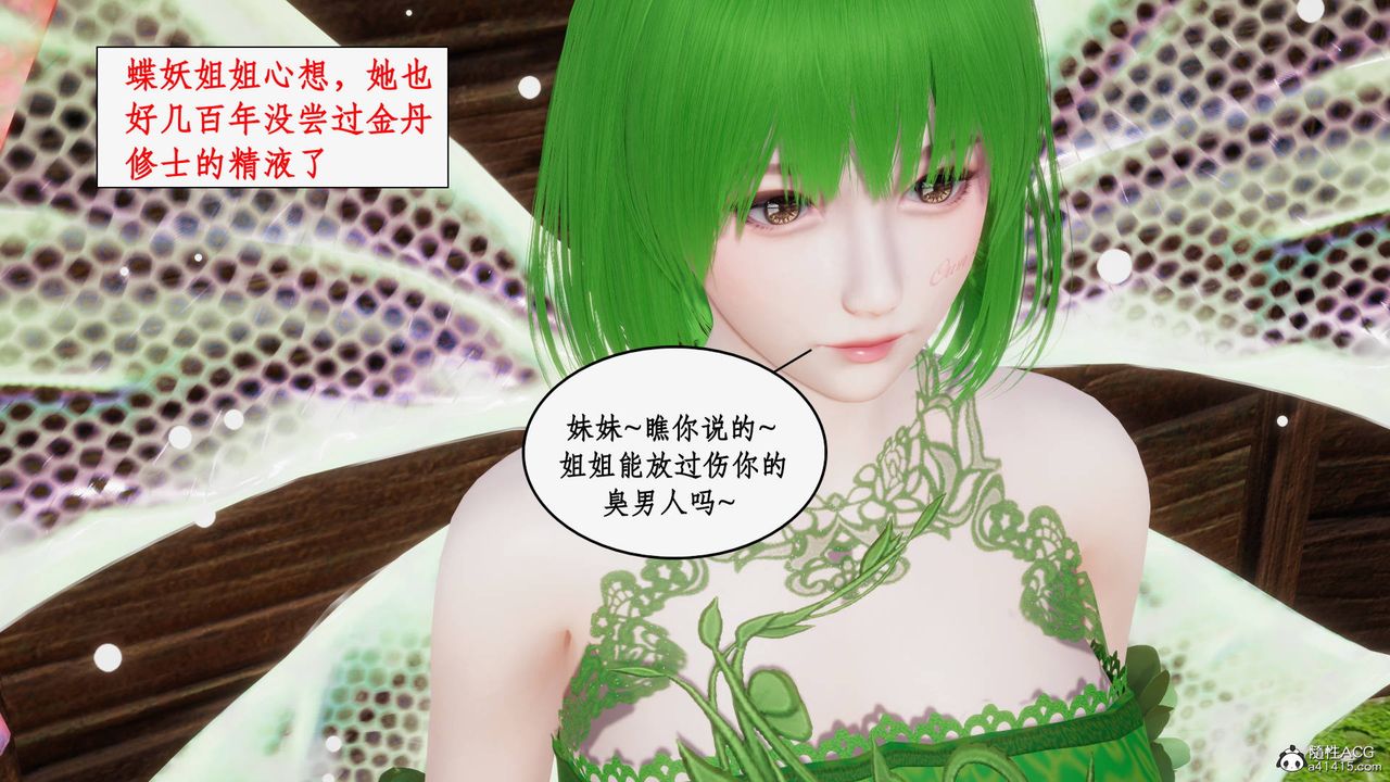 [3D]神州仙女录第50话