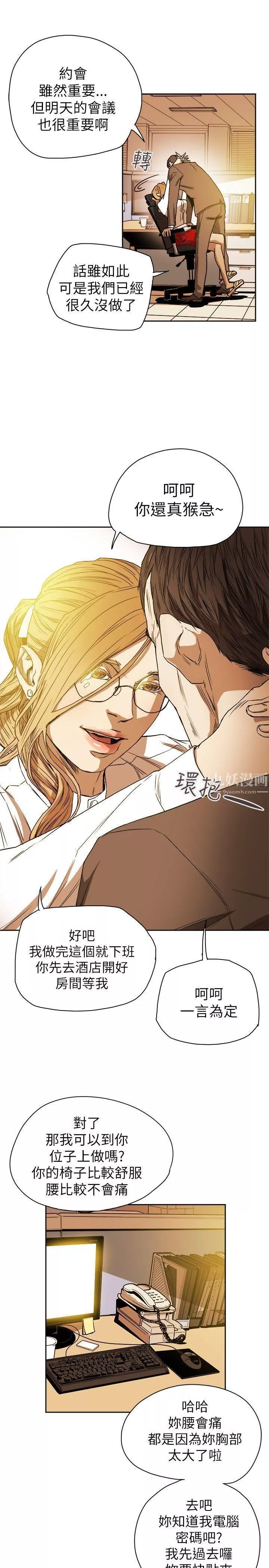 Honeytrap甜蜜陷阱第75話