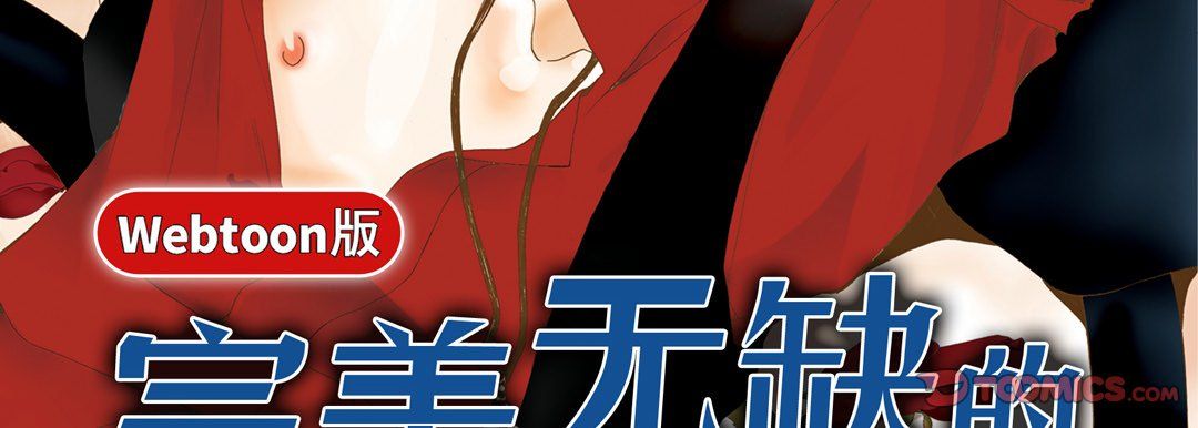 完美无缺的虏获第34话