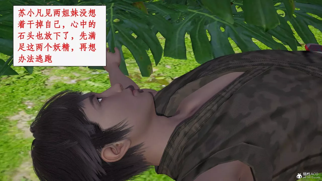 [3D]神州仙女錄第50話