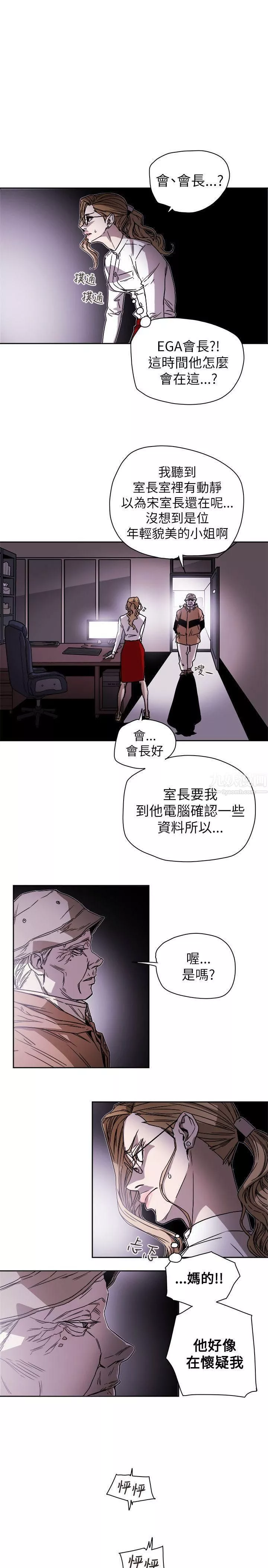Honeytrap甜蜜陷阱第75話