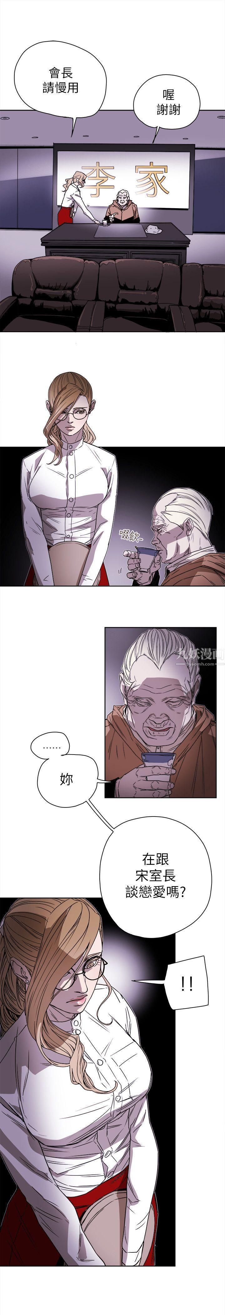 Honeytrap甜蜜陷阱第75话