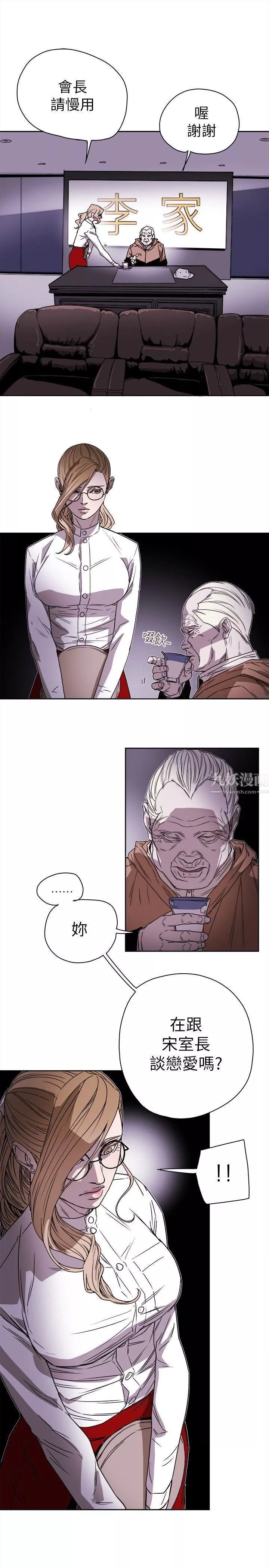 Honeytrap甜蜜陷阱第75話