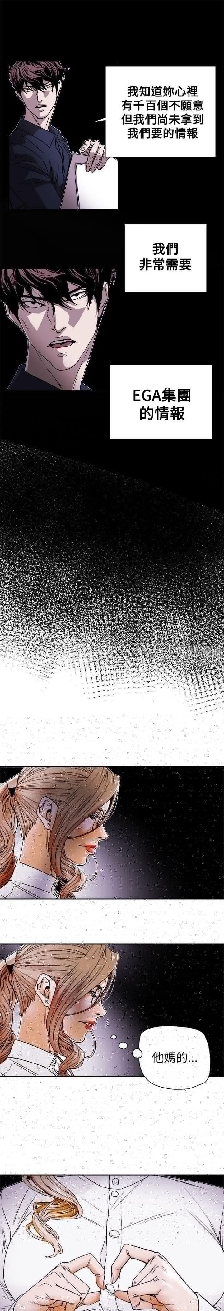 Honeytrap甜蜜陷阱第75話