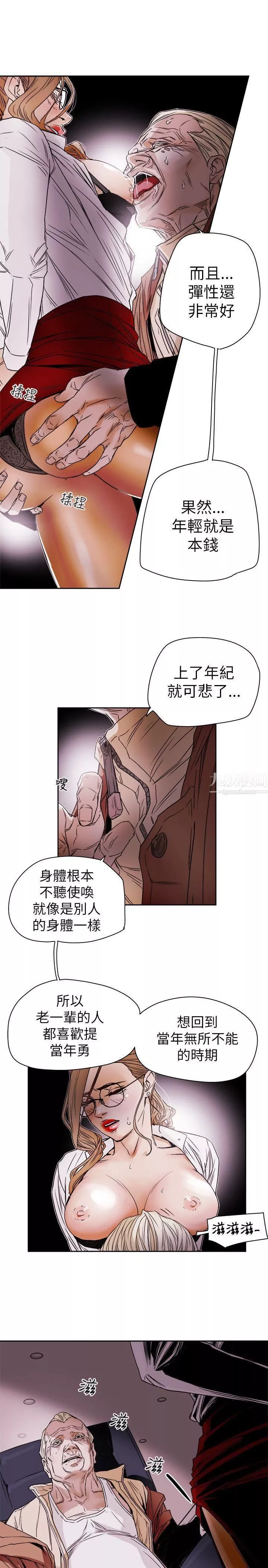 Honeytrap甜蜜陷阱-第76话 - 图片 5