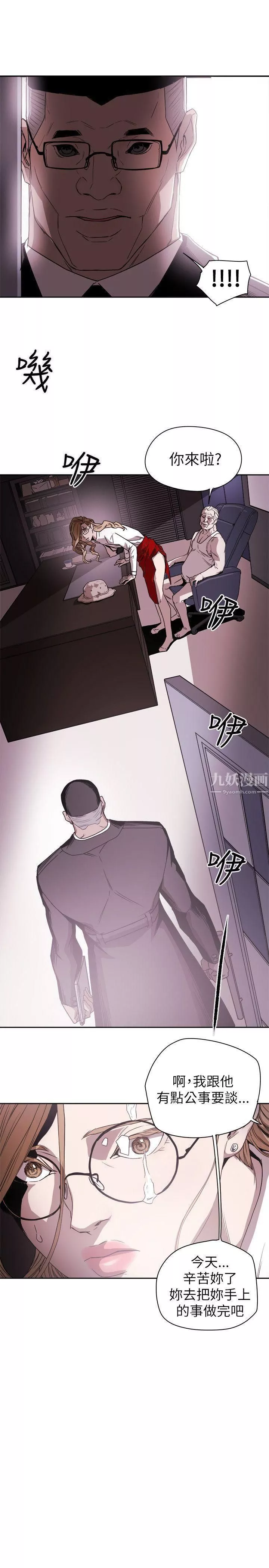 Honeytrap甜蜜陷阱第76話