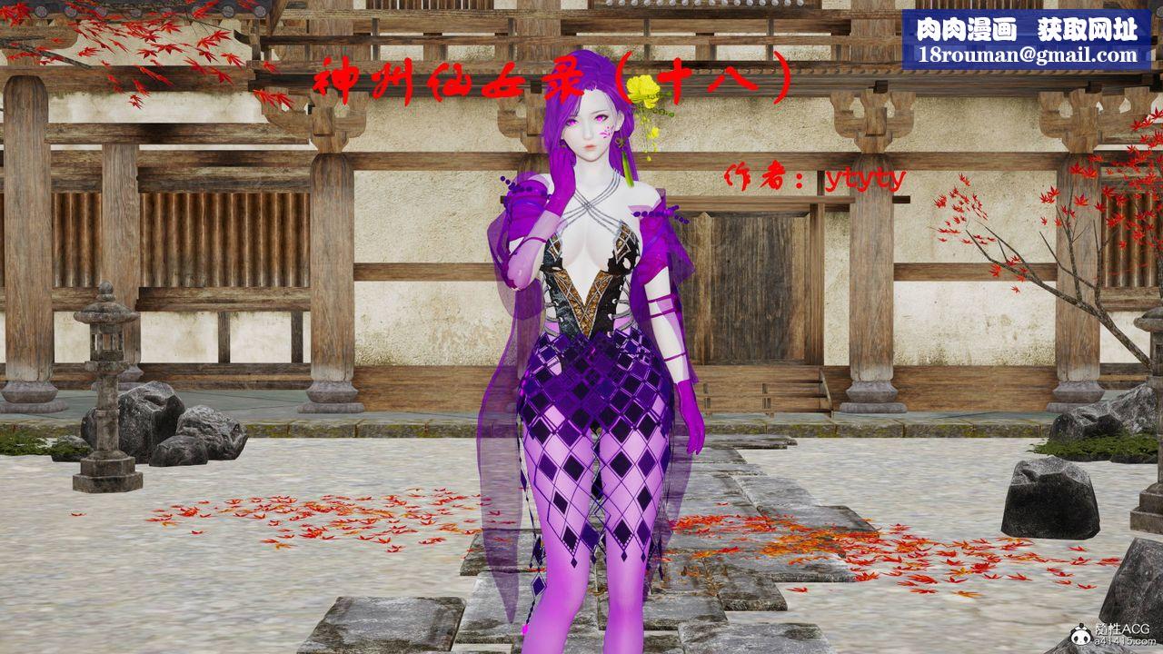 [3D]神州仙女录第51话