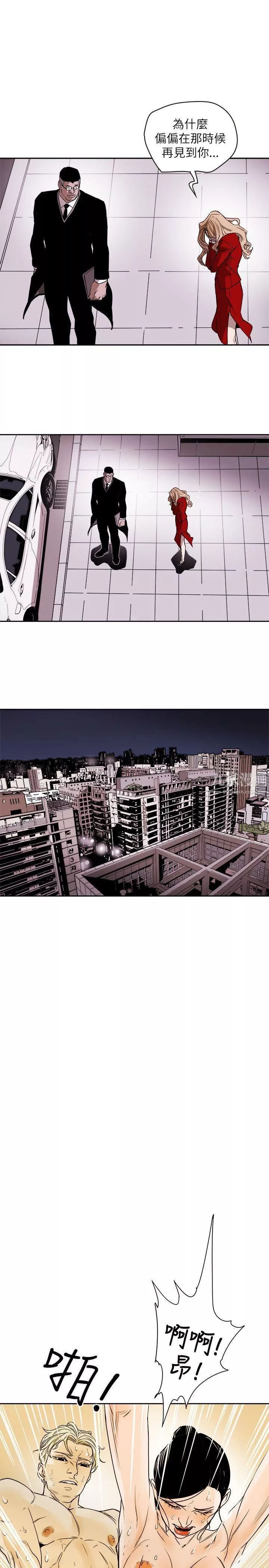 Honeytrap甜蜜陷阱第76話