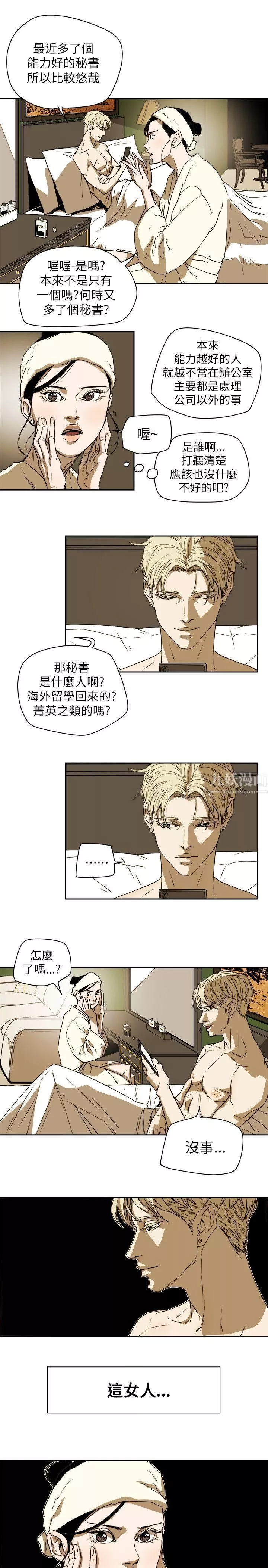 Honeytrap甜蜜陷阱第76話