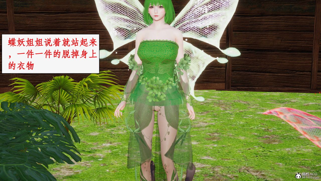 [3D]神州仙女录第51话