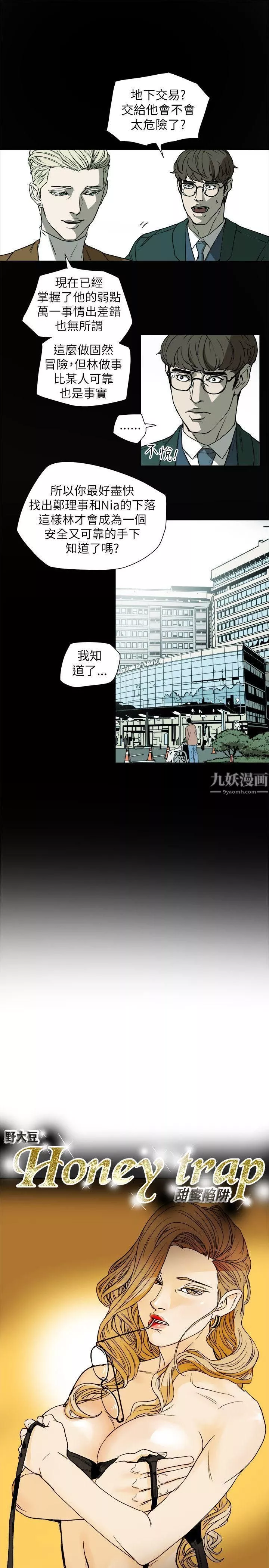 Honeytrap甜蜜陷阱-第77话 - 图片 11