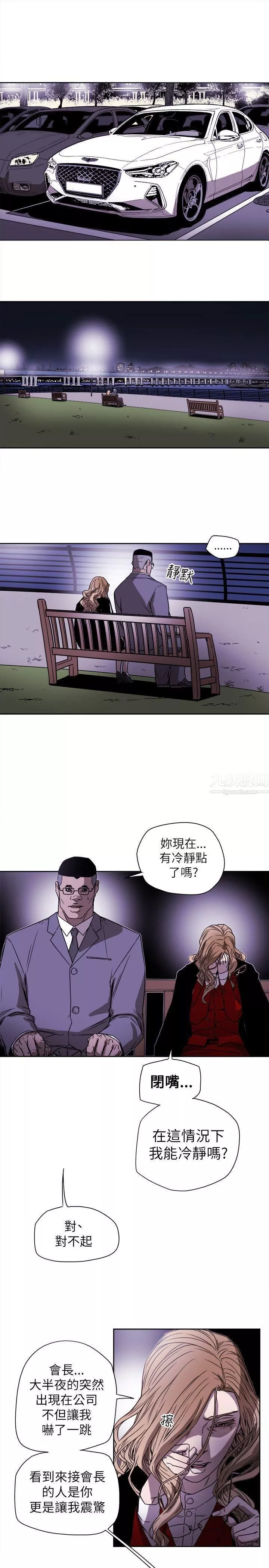 Honeytrap甜蜜陷阱-第77话 - 图片 13