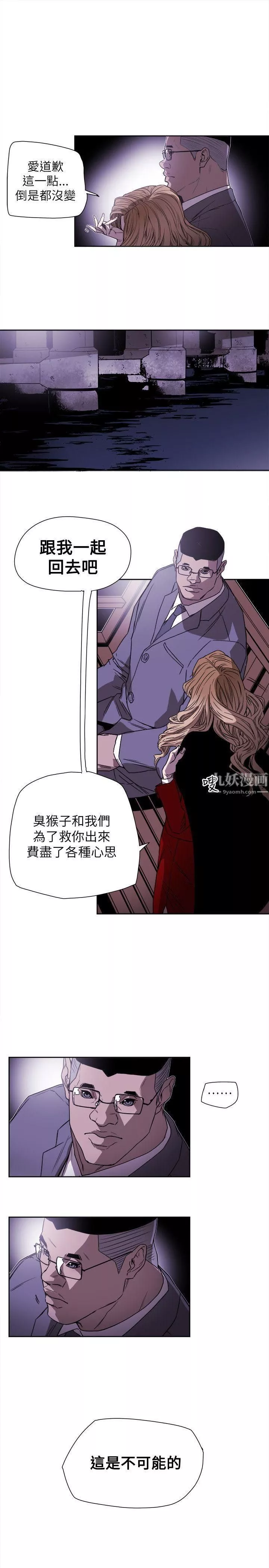 Honeytrap甜蜜陷阱-第77话 - 图片 15