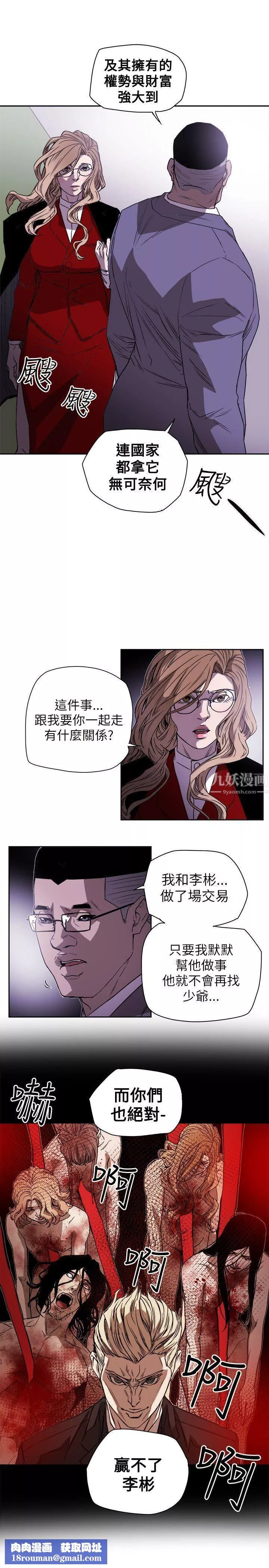 Honeytrap甜蜜陷阱-第77话 - 图片 19