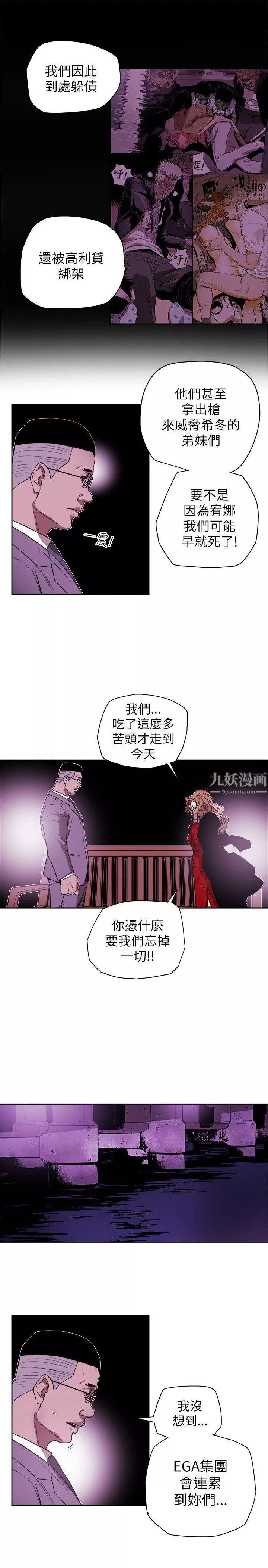 Honeytrap甜蜜陷阱第77話