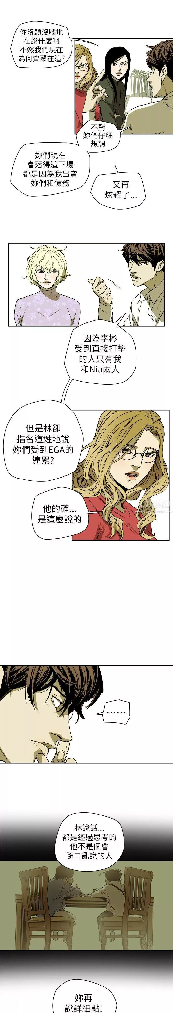 Honeytrap甜蜜陷阱第77話