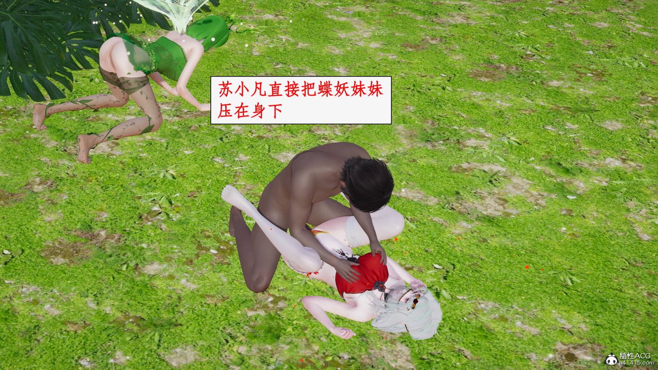 [3D]神州仙女录第51话