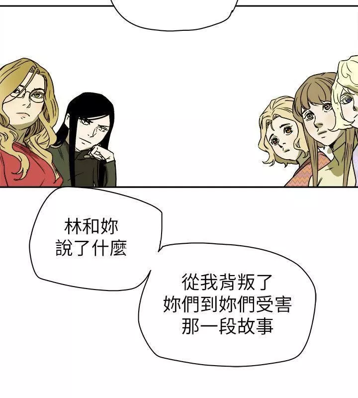 Honeytrap甜蜜陷阱第77話