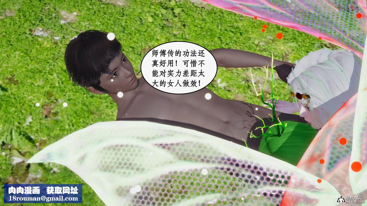 [3D]神州仙女录第51话