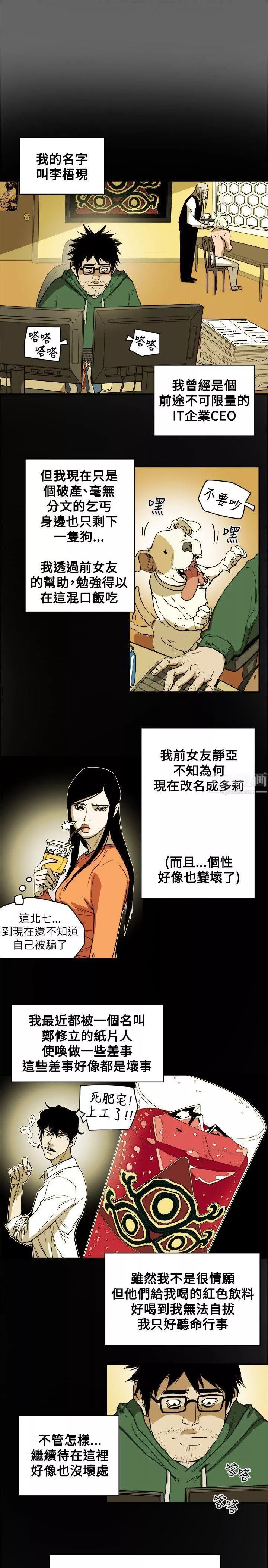 Honeytrap甜蜜陷阱第78話