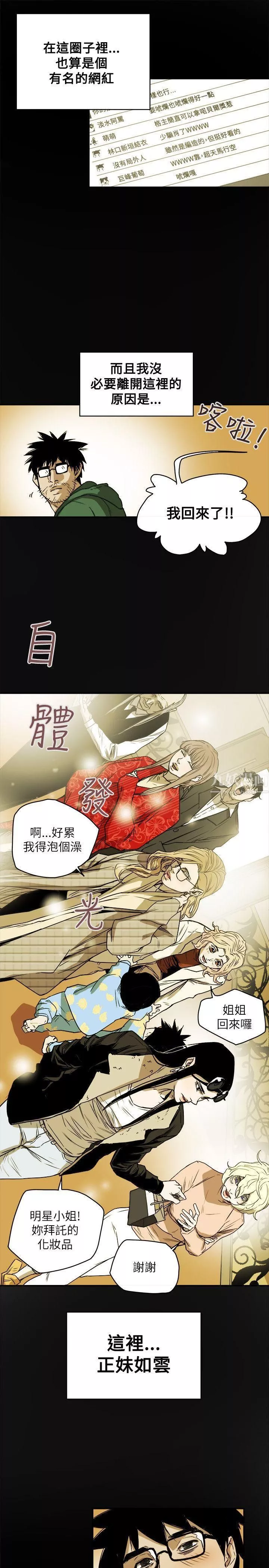 Honeytrap甜蜜陷阱-第78话 - 图片 5