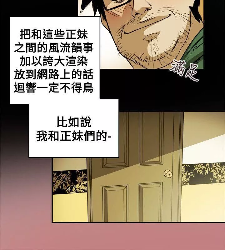 Honeytrap甜蜜陷阱第78話