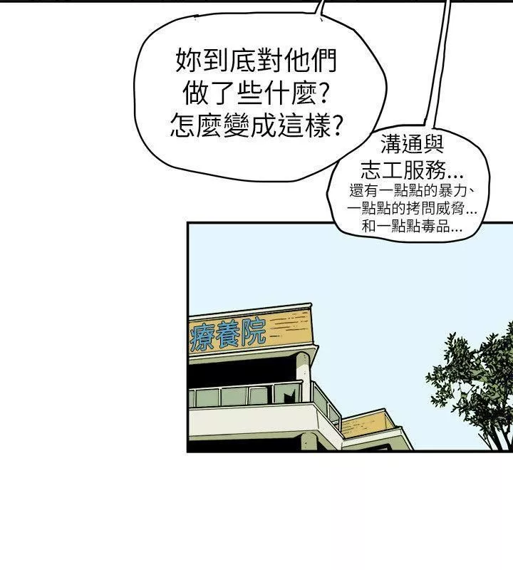 Honeytrap甜蜜陷阱-第78话 - 图片 12