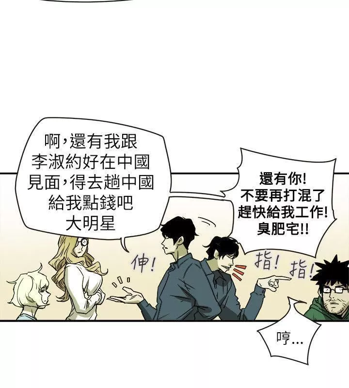 Honeytrap甜蜜陷阱第78話