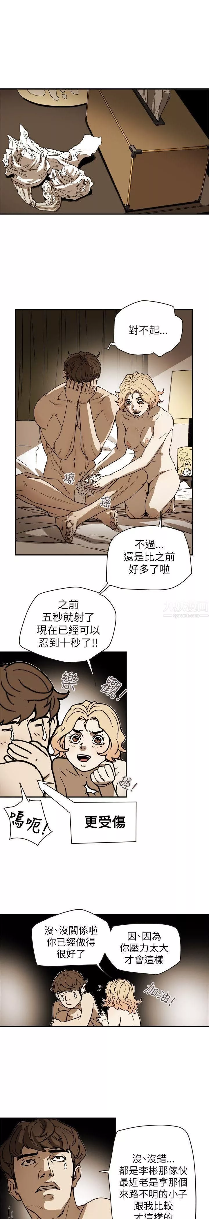 Honeytrap甜蜜陷阱-第78话 - 图片 31