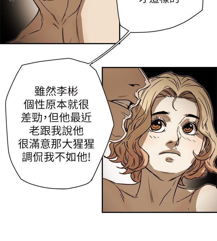 Honeytrap甜蜜陷阱第78话