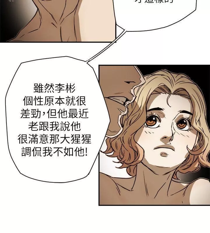 Honeytrap甜蜜陷阱第78話
