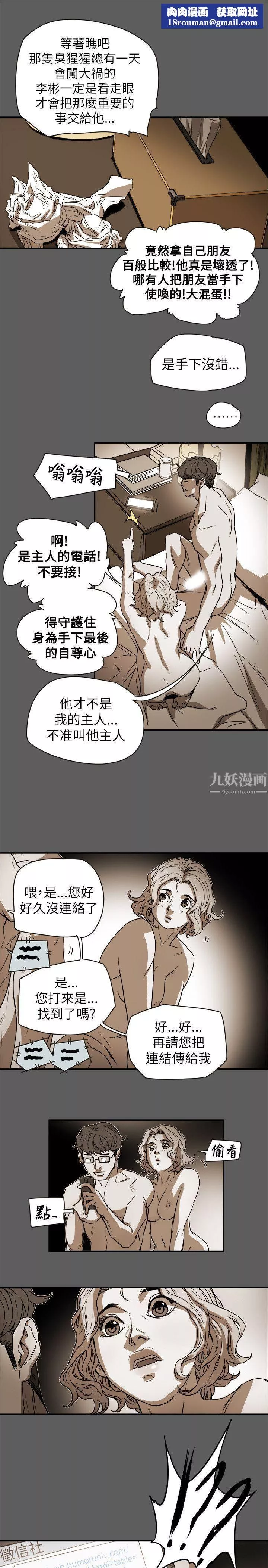 Honeytrap甜蜜陷阱第79話