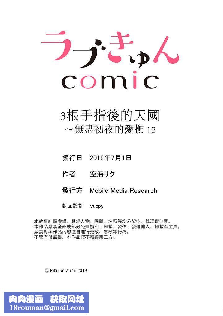 3根手指后的天国最终话