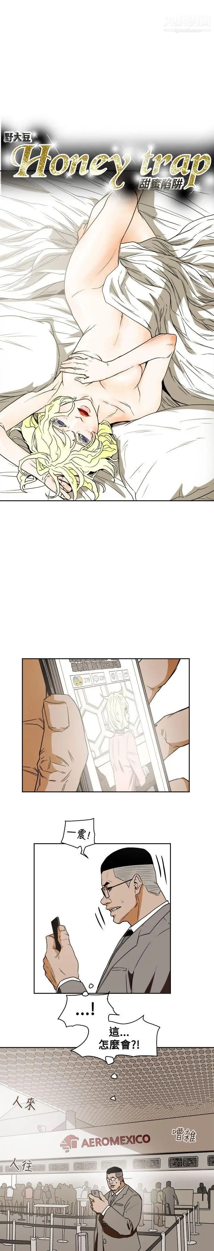 Honeytrap甜蜜陷阱第79话