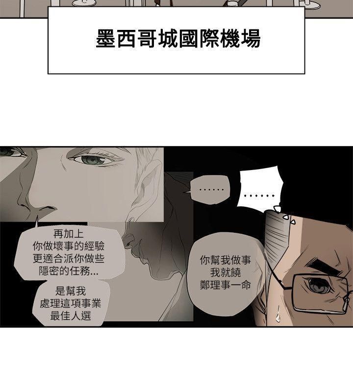 Honeytrap甜蜜陷阱第79话