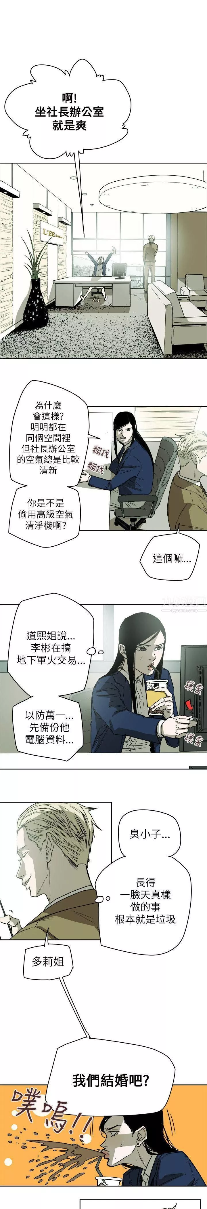 Honeytrap甜蜜陷阱-第79话 - 图片 15