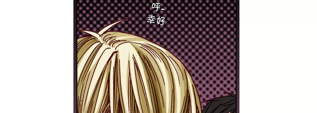 完美無缺的虜獲第35話