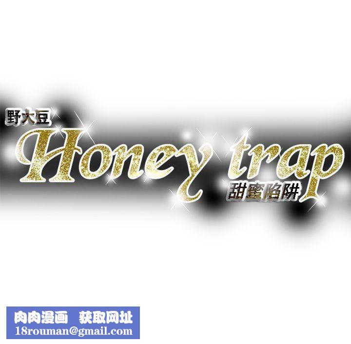 Honeytrap甜蜜陷阱第79话
