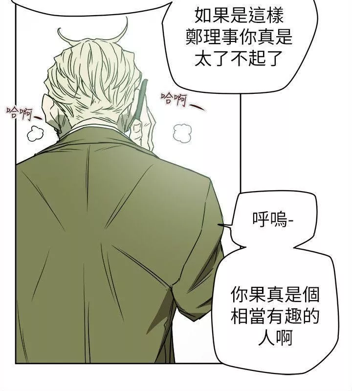 Honeytrap甜蜜陷阱第80話