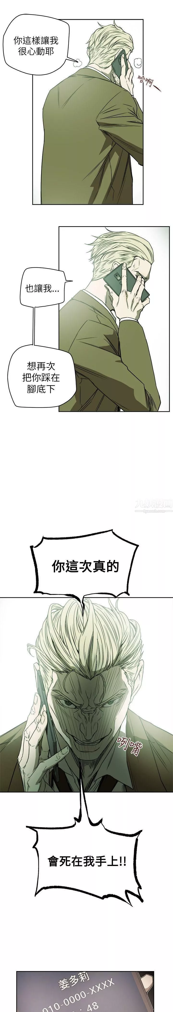 Honeytrap甜蜜陷阱-第80话 - 图片 5